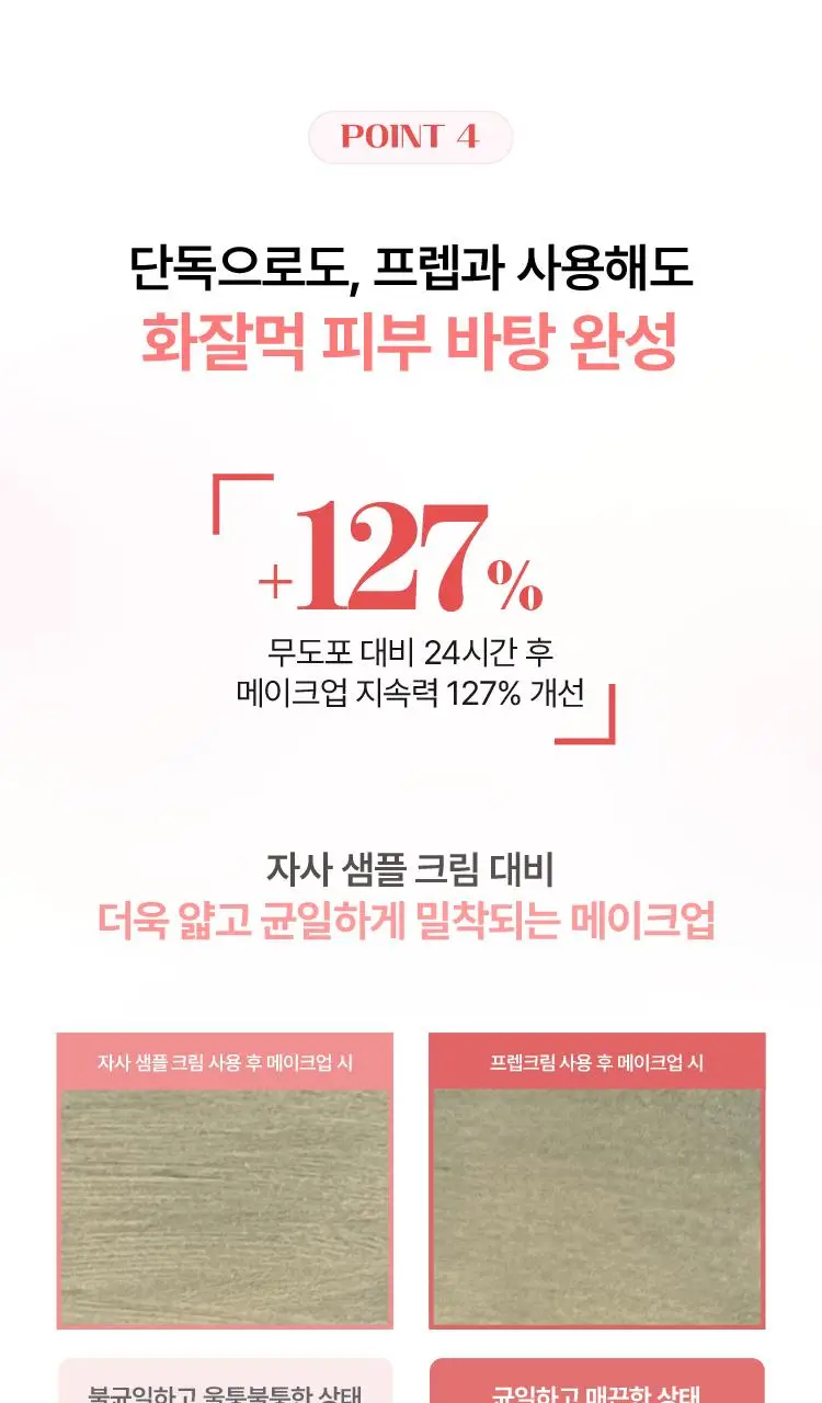 [화잘먹/수분결크림] 연작 스킨 퍼펙팅 프렙 크림 80ml 상세페이지 15